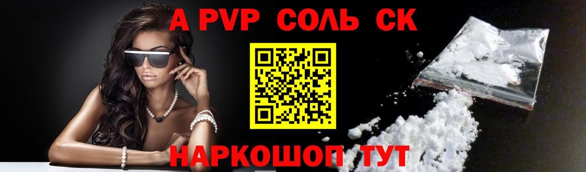 APVP кристаллы Осинники