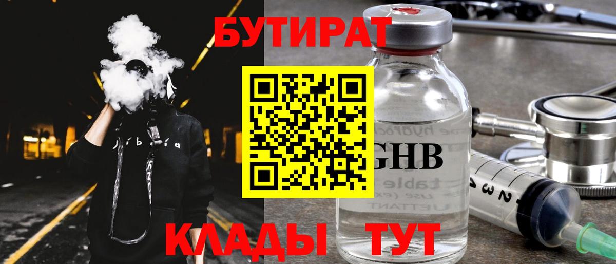 Осинники  Бутират  Вход с VPN  БУТИРАТ 99% 