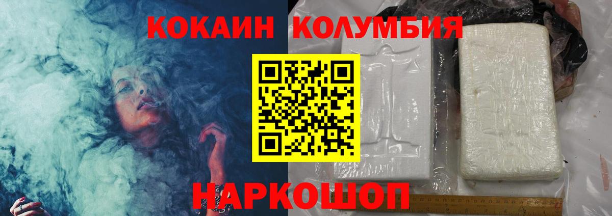 Кокаин Columbia Осинники
