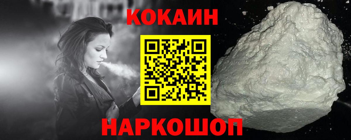 КОКАИН  Вход с VPN  Cocaine FishScale  Осинники  КОКАИН Fish Scale 
