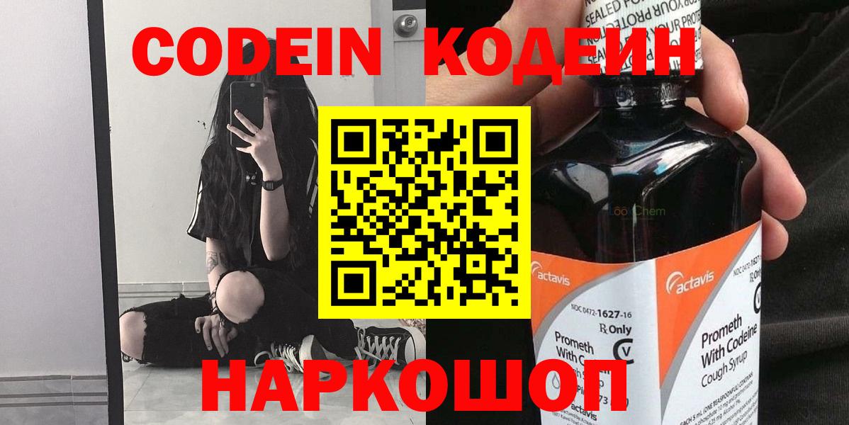 Осинники  Кодеин напиток Lean (лин)  Codein напиток Lean (лин)  Вход с VPN 